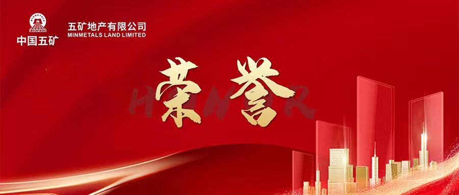 中国五矿获评2022年度中央企业负责人经营业绩考核A级