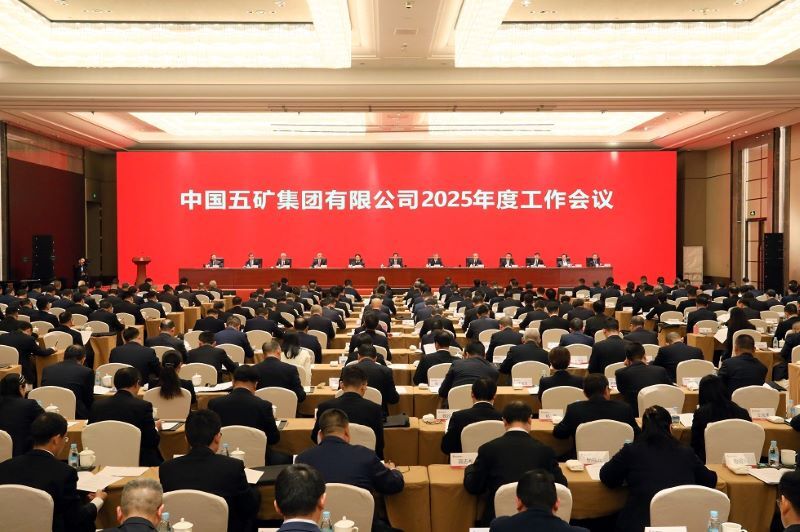 生产经营稳中有进，改革创新蹄疾步稳 中国五矿2024年高质量发展迈上新台阶