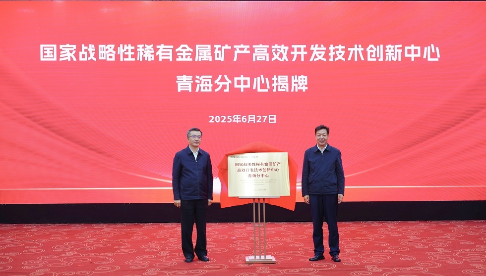 中国五矿在青举行系列揭牌签约活动 陈得信朱可炳与吴晓军罗东川座谈并共同见证
