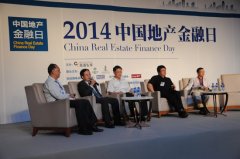 何剑波总经理出席“2014中国地产金融日”论坛活动