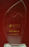 集团公司入选“2013全球契约中国最佳实践”