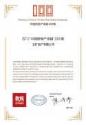 五矿地产名列“2017中国房地产卓越100榜”第48位