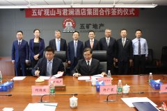 五矿地产与君澜酒店集团合作签约仪式在京举行